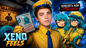 ОТ НАС ЗАВИСИТ СУДЬБА ПЛАНЕТЫ! | XenoFeels