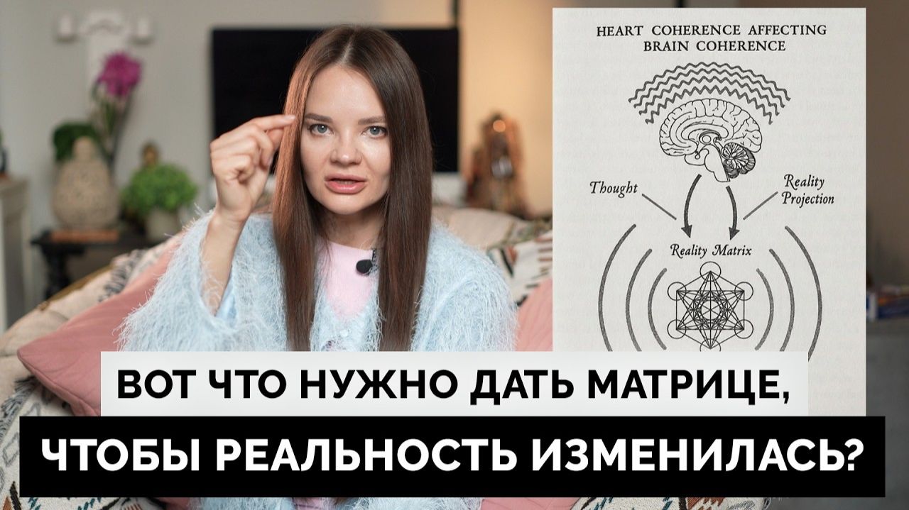 153. Что сделать, чтобы матрица начала исполнять «ваш заказ»? | Алёна Зацепило смотреть онлайн