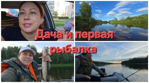 20-06-2026 А он передумал! // Первая рыбалка и сразу улов)