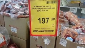 СВЕТОФОР _ Что купить а что не стоит❗Что дешевле что не очень 🤔 обзор магазина