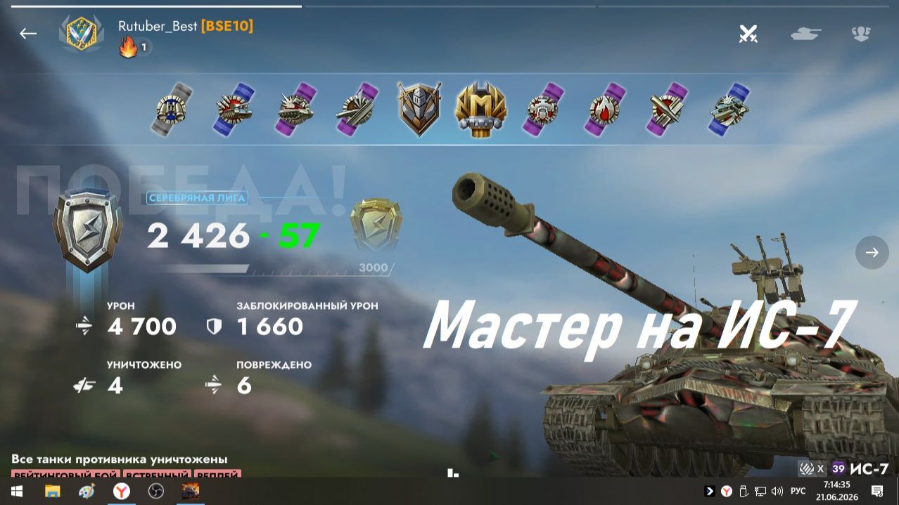 Мастер на ИС-7