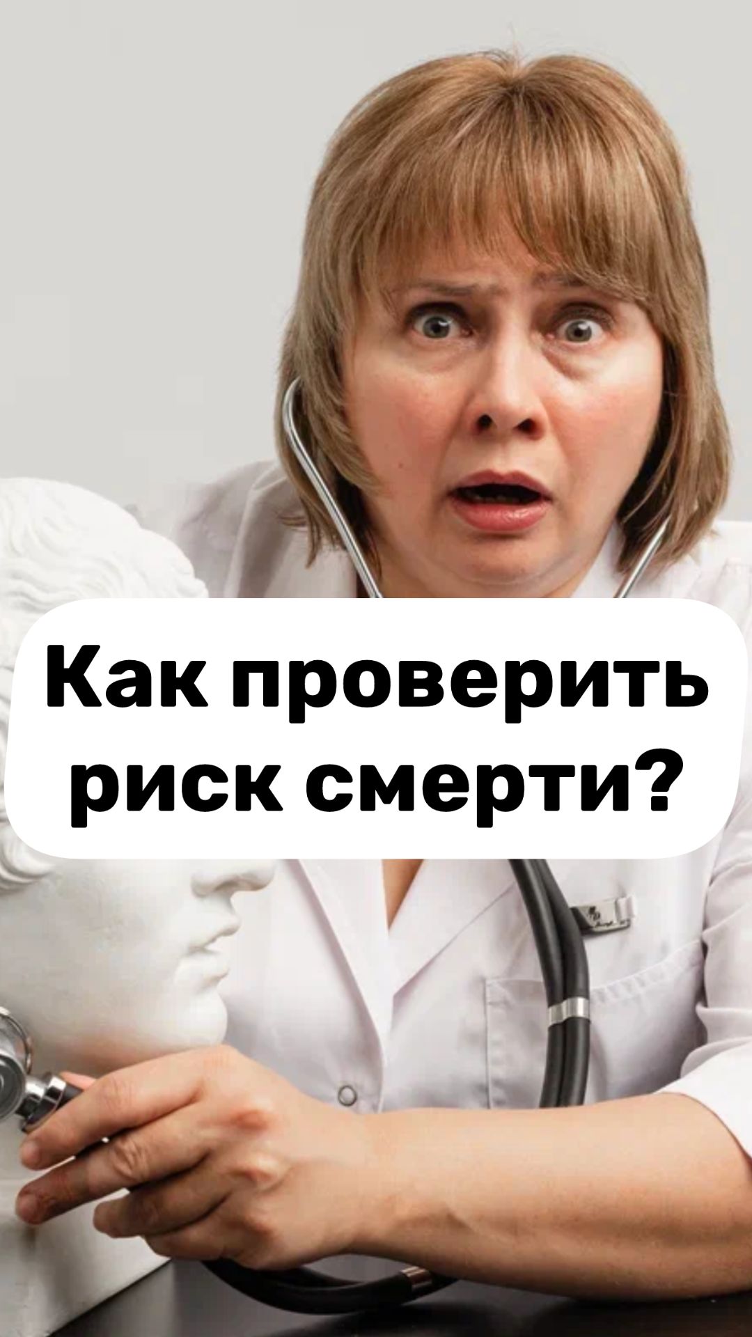 Как проверить риск смерти? Анализы. Чекап. Доктор Лисенкова