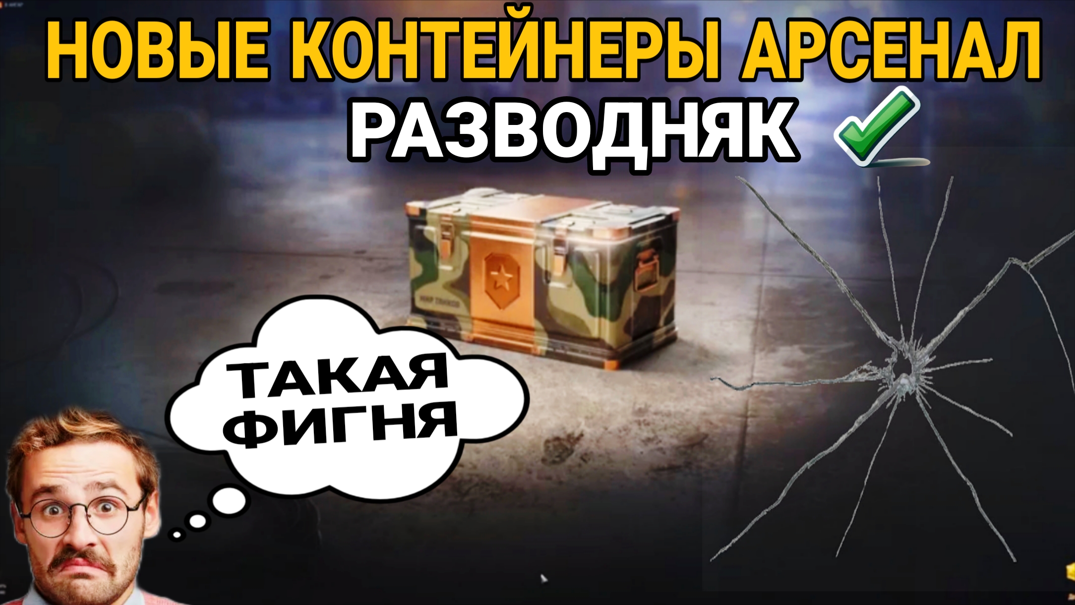Открыл 20 коробок Арсенал мир танков и понял - БОЛЬШЕ ПОКУПАТЬ ЭТИ КОНТЕЙНЕРЫ Я НЕ БУДУ смотреть онлайн