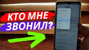 ВАШ ТЕЛЕФОН НАПОМНИТ КТО ВАМ ЗВОНИЛ!