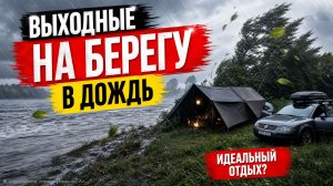 ВЫХОДНЫЕ НА ПРИРОДЕ ВДВОЕМ НА БЕРЕГУ РЕКИ В НАДУВНОЙ ПАЛАТКЕ
