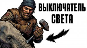 ТЫ - «КОРНАК» В АРМИИ ГАННИБАЛА (И ЭТО ВСЯ ТВОЯ ЖИЗНЬ)