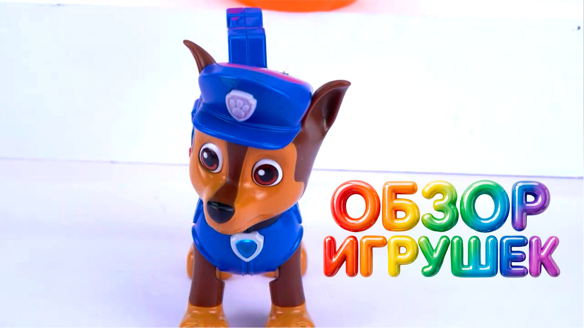 ПАТРУЛЬ ЩЕНЯЧИЙ СЮРПРИЗЫ 🚨🚨🚨  КЛАССНЫЕ ИГРУШКИ ЩЕНЯЧИЙ ПАТРУЛЬ