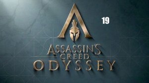 Assassin’s Creed: Odyssey