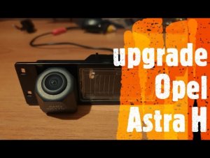 Камера заднего вида на OPEL ASTRA H универсал + задний видеорегистратор.