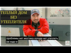 Лучшая технология цена-качество при строительстве дома