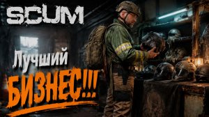 SCUM #18 Золотая ЖИЛА!!!!