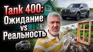 Стоит ли переезжать на дачу ради удаленной работы? Тест Tank 400