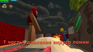 1 часть удивление вируса поноси24к