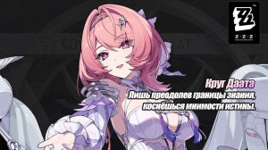 ZZZ (Zenless Zone Zero) 3.1 Ремиэлла со скином: анимация в меню