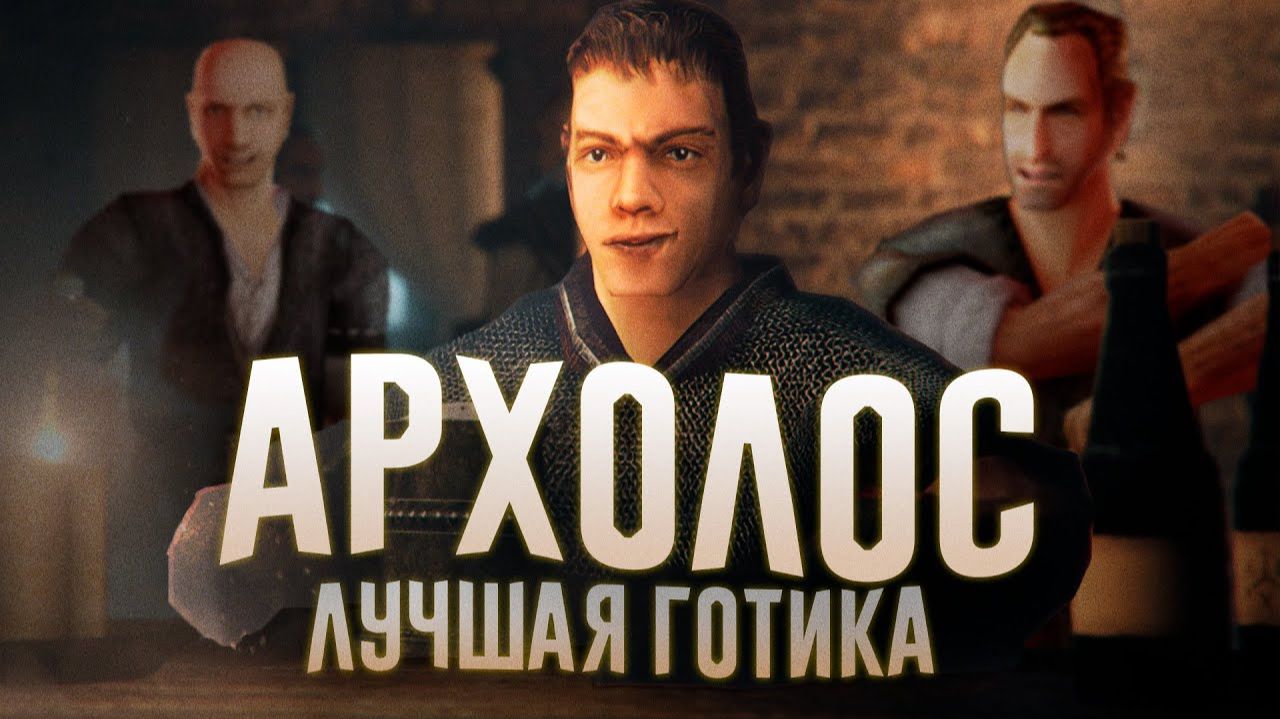 Ща расскажу про Архолос | WaffleKing