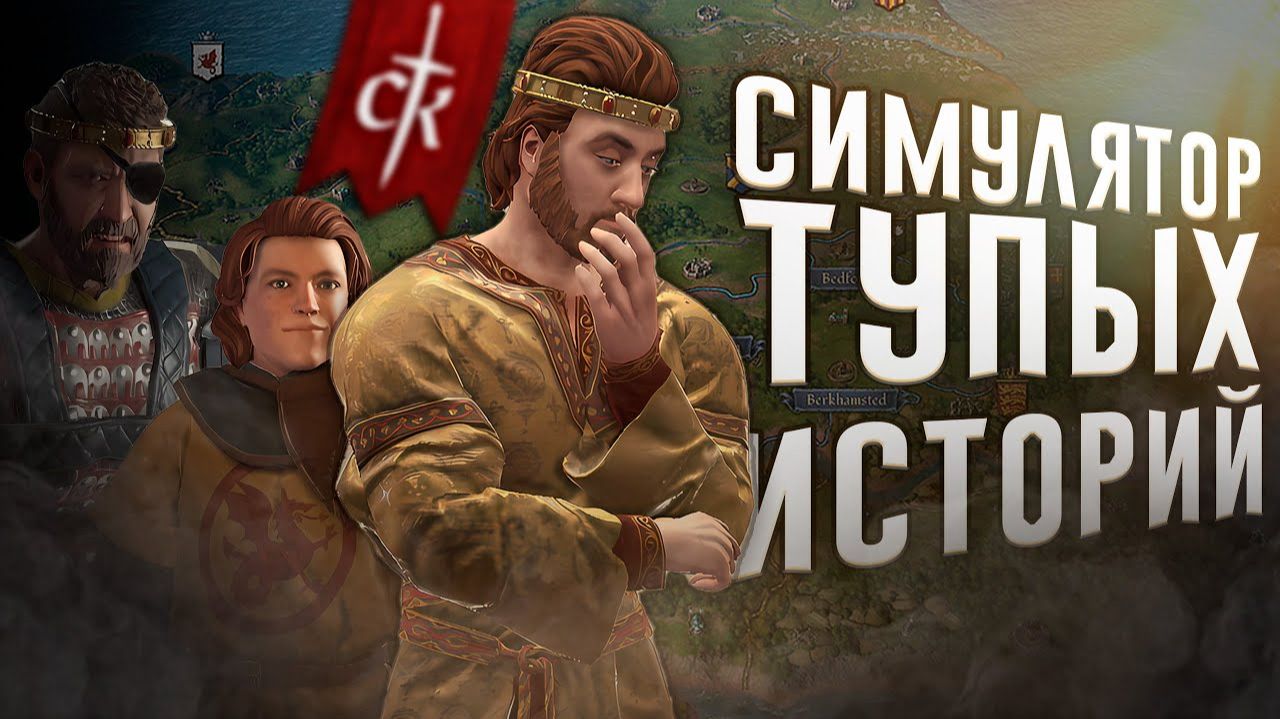 Ща расскажу про Crusader Kings 3 | WaffleKing