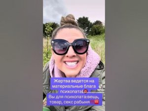Навык разбираться в людях, иметь рамки и границы-защита от психопатов!!!!🆘