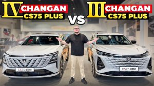 CHANGAN CS75 plus. Сравнение. Большой обзор