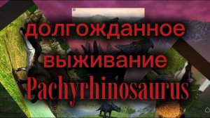 Выживание пахеринооооо в The Cursed Dinosaur lsle