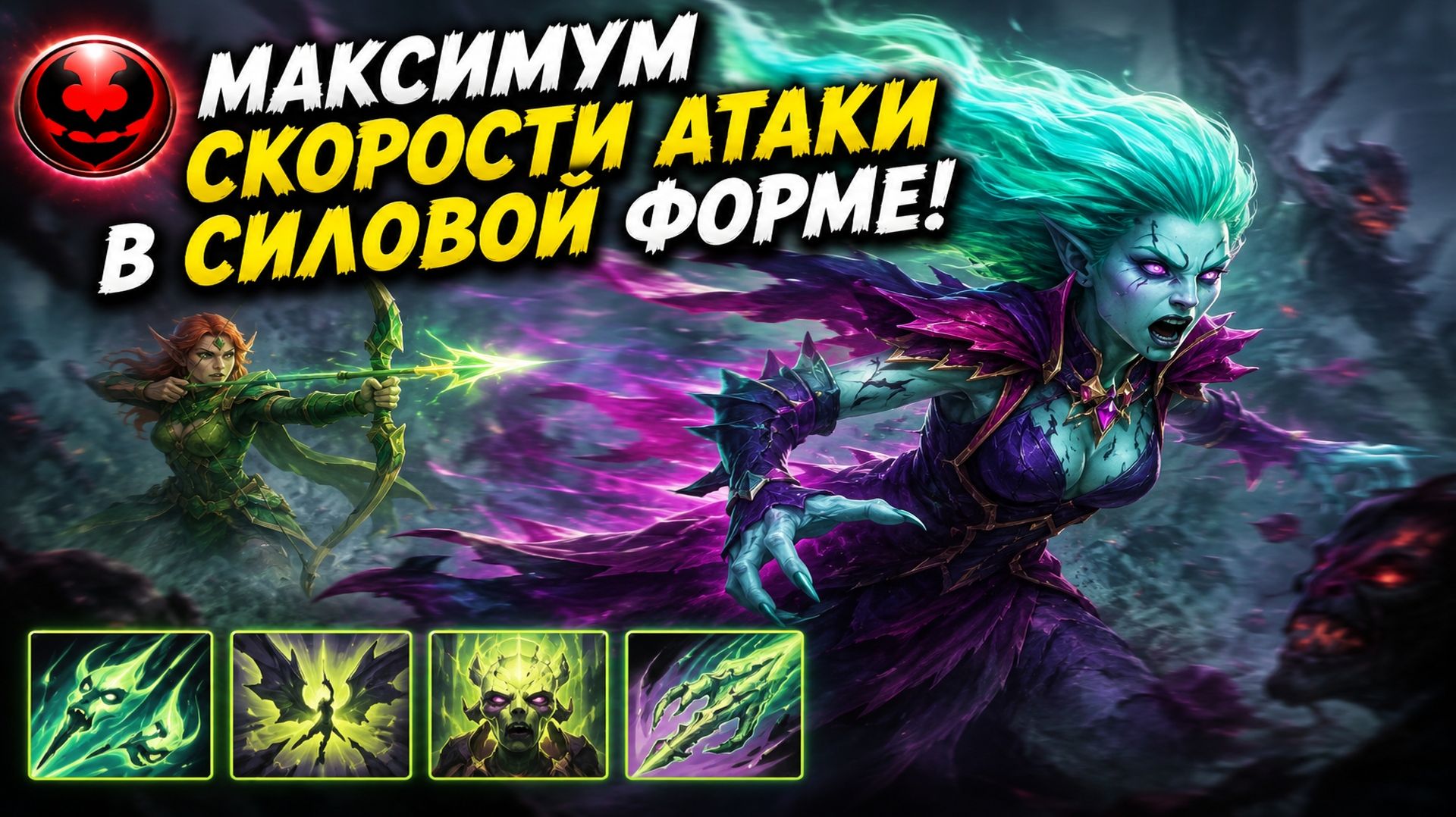 ДП СИЛА ЧЕРЕЗ МАКСИМУМ СКОРОСТИ АТАКИ В WORLD OF DOTA! смотреть онлайн