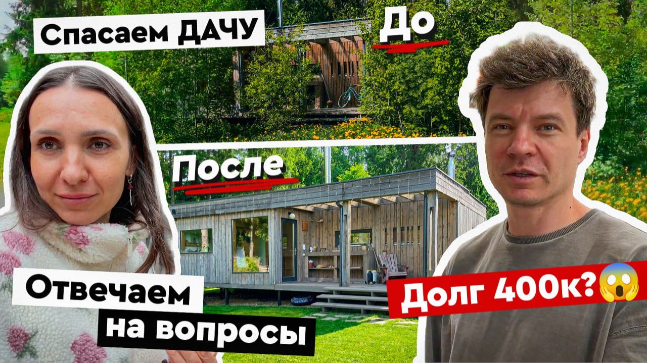 ВЛОГ 2.0 🔥 Что стало с нашей дачей за 4 года?😱 Мы были не готовы... смотреть онлайн