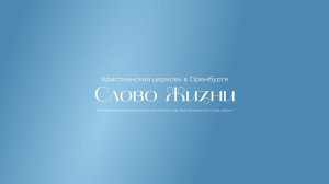 Служение 21.06.2026