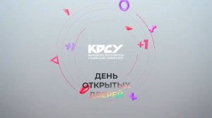 День открытых дверей 2026 - Онлайн