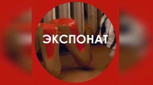 Ленинград -  Экспонат