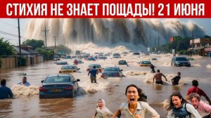 Новости Сегодня 21.06.2026 - Катаклизмы❗ ЧП❗ События дня❗ Россия Индия США Европа Китай❗