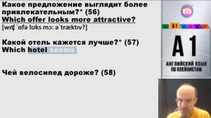 английский по плейлистам урок 70