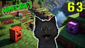 Minecraft СУПЕР КОТ ПОИСК ВОДЫ В ПЕЩЕРЕ,  ОСТРОВ АМОНГ 🐱 МАЙНКРАФТ ВЫЖИВАНИЕ ДЕНЬ 63