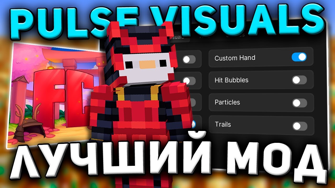 ОБЗОР ФУНКЦИЙ Pulse Visuals - Майнкрафт ФиллКуб смотреть онлайн