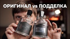 CREED AVENTUS - КАК ОТЛИЧИТЬ ПОДДЕЛКУ ОТ ОРИГИНАЛА