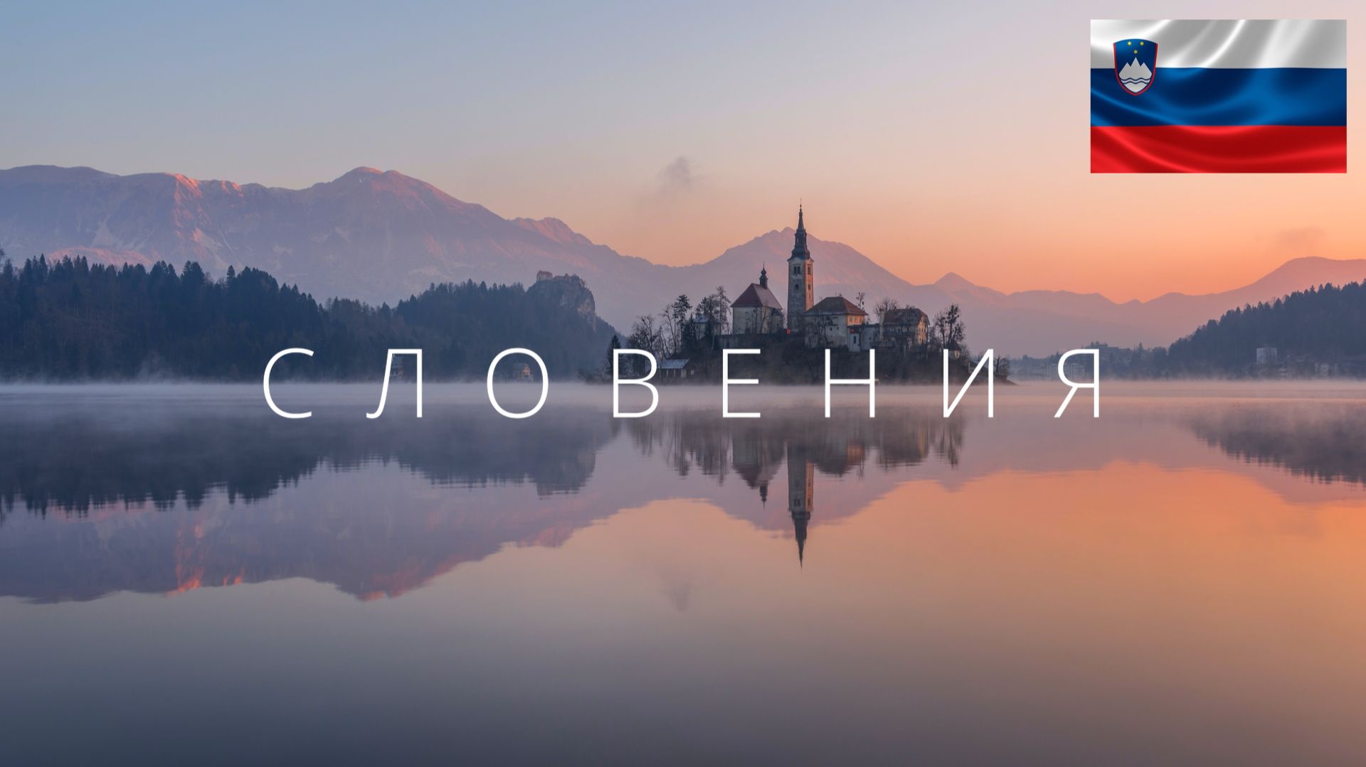 Страны