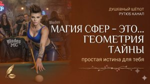 Магия сфер