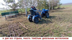 РАБОТА ТЯЖЁЛЫМ ДИЗЕЛЬНЫМ МОТОБЛОКОМ КАК ОНА ЕСТЬ/ Working with a heavy-duty walking tractor