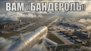 Вам «Бандероль»