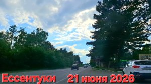 Ессентуки  День 21-06-2026