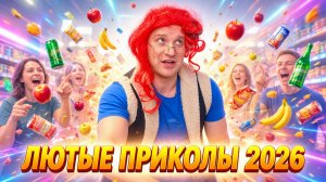 🔥😂 ЛУЧШИЕ СМЕШНЫЕ ВИДЕО ОТ АЛЬБЕРТОВИЧА 2026! 🤣  РЖАЧ! СМЕХ! ЮМОР УГАР МЕМЫ 🤯 АЛЬБЕРТОВИЧ НАУЧИТ