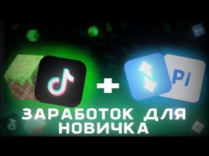 3000₽ В ДЕНЬ БЕЗ ВЛОЖЕНИЙ // ЗАРАБОТОК НА FUNPAY, PLAYEROK