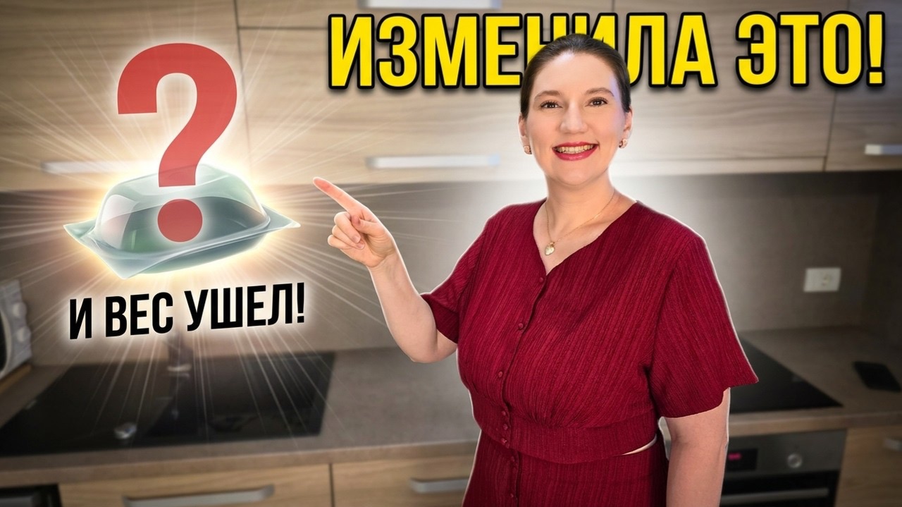 Изменила ТОЛЬКО ЭТО и килограммы начали исчезать!