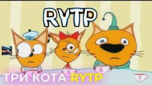 три кота ritp  4 минут ржаки, 'волшебники'