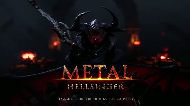 Metal Hellsinger прохождение часть 3