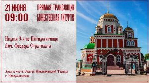 Прямая трансляция богослужения