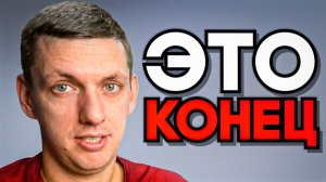 Это Зашло Слишком Далеко