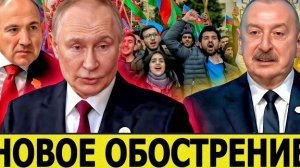 Напряжение между Россией и Азербайджаном? Алиев выступил с резкими заявлениями об Армении