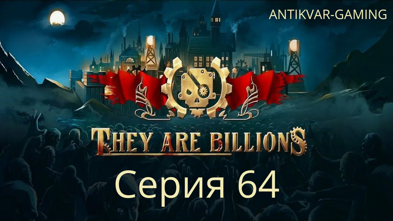 They Are Billions. Серия 64