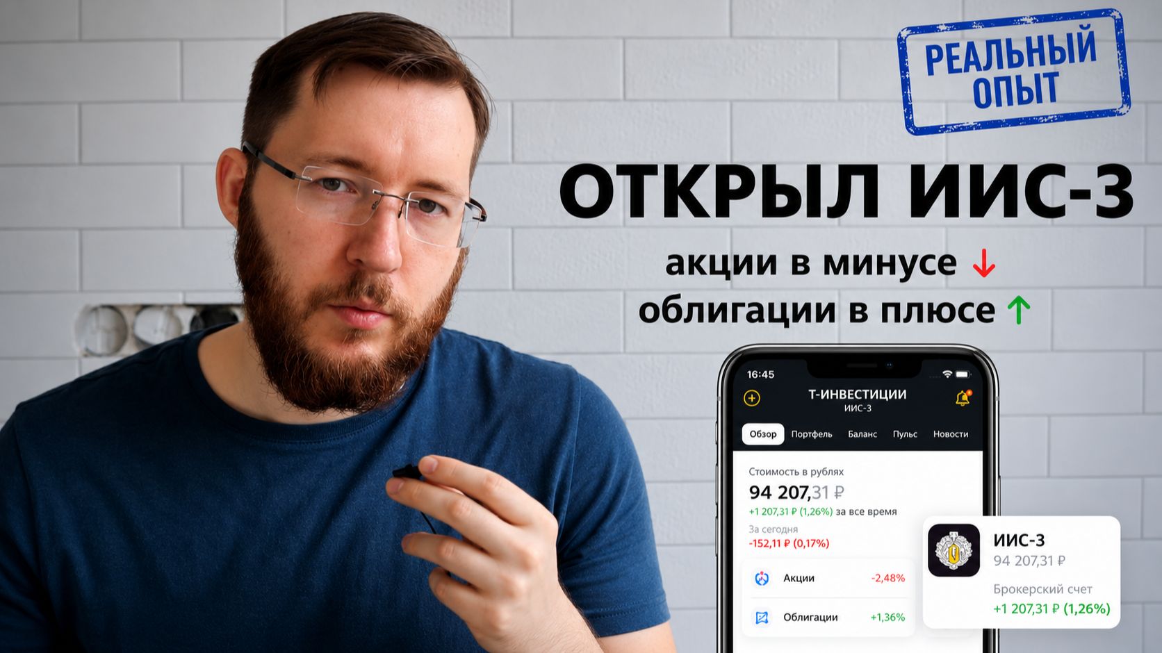 Почему новичку лучше не начинать с акций? Итоги инвестирования в акции за 3 года. Открываю ИИС-3 смотреть онлайн