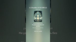 (v) Druzhba (AI DJ DIRAJ)