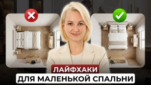 Каким должен быть интерьер маленькой спальни (планировка, мебель, цвет)